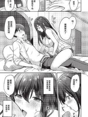 [香山リム] あまからびっち + 続・義妹ちゃんの言う通り! [中文] [無修正] [DL版]_157