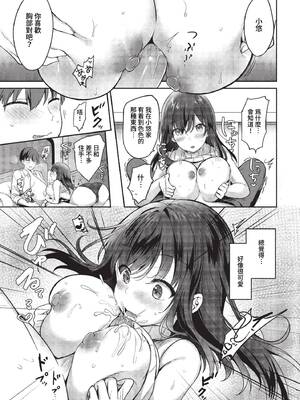 [香山リム] あまからびっち + 続・義妹ちゃんの言う通り! [中文] [無修正] [DL版]_159