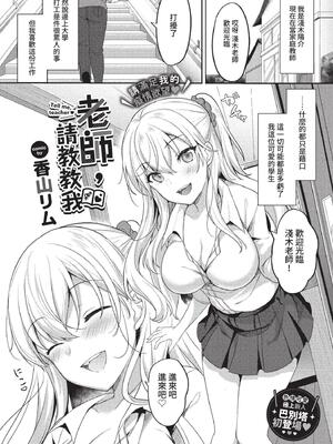 [香山リム] あまからびっち + 続・義妹ちゃんの言う通り! [中文] [無修正] [DL版]_173