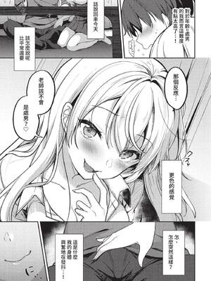[香山リム] あまからびっち + 続・義妹ちゃんの言う通り! [中文] [無修正] [DL版]_175