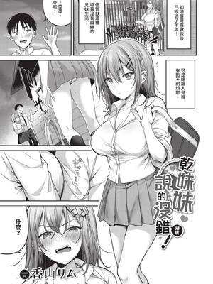 [香山リム] あまからびっち + 続・義妹ちゃんの言う通り! [中文] [無修正] [DL版]_193