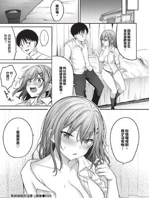 [香山リム] あまからびっち + 続・義妹ちゃんの言う通り! [中文] [無修正] [DL版]_202