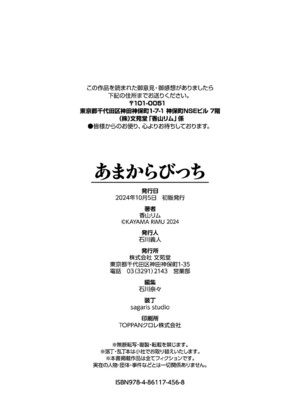 [香山リム] あまからびっち + 続・義妹ちゃんの言う通り! [中文] [無修正] [DL版]_204