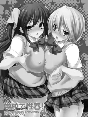 [乙女気分 (三色網戸。)] 学校で性春!総集編2_005