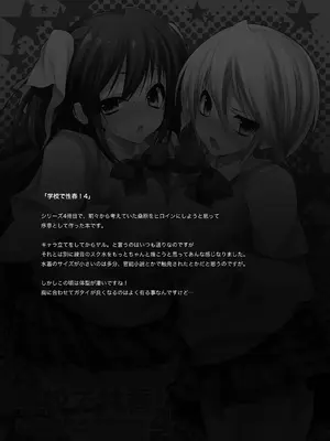 [乙女気分 (三色網戸。)] 学校で性春!総集編2_028