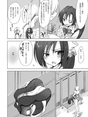 [乙女気分 (三色網戸。)] 学校で性春!総集編2_072