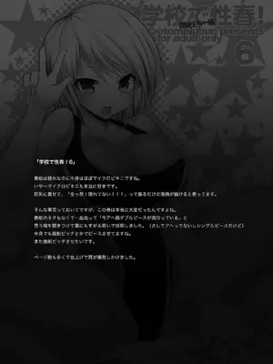 [乙女気分 (三色網戸。)] 学校で性春!総集編2_096