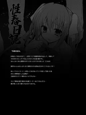 [乙女気分 (三色網戸。)] 学校で性春!総集編2_128