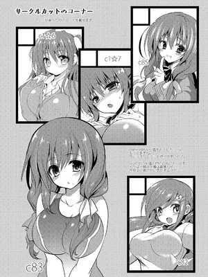 [乙女気分 (三色網戸。)] 学校で性春!総集編2_154