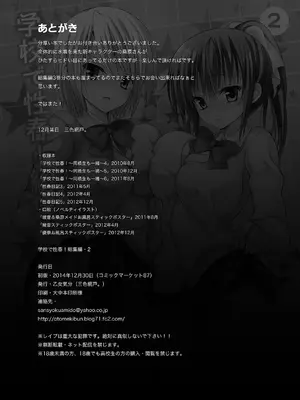 [乙女気分 (三色網戸。)] 学校で性春!総集編2_156