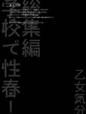 [乙女気分 (三色網戸。)] 学校で性春! 総集編3_006