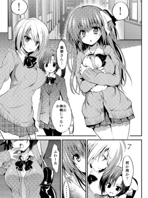 [乙女気分 (三色網戸。)] 学校で性春! 総集編3_007