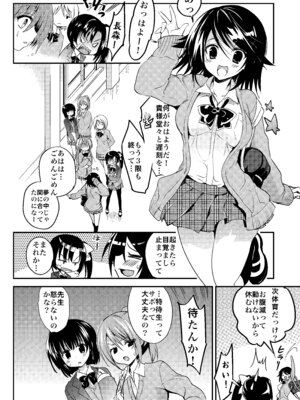 [乙女気分 (三色網戸。)] 学校で性春! 総集編3_008