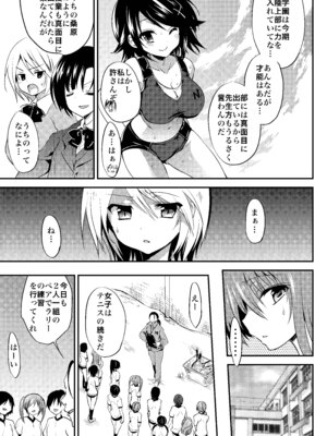 [乙女気分 (三色網戸。)] 学校で性春! 総集編3_009