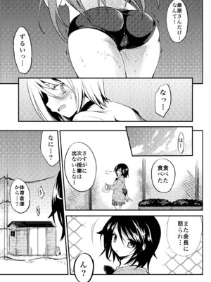 [乙女気分 (三色網戸。)] 学校で性春! 総集編3_021