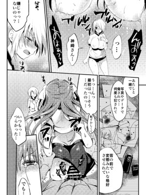 [乙女気分 (三色網戸。)] 学校で性春! 総集編3_024