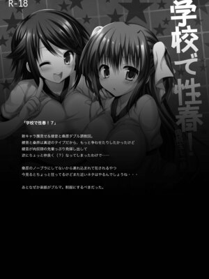 [乙女気分 (三色網戸。)] 学校で性春! 総集編3_032