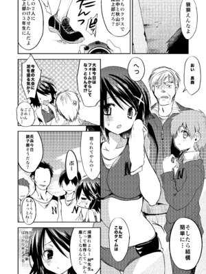 [乙女気分 (三色網戸。)] 学校で性春! 総集編3_036