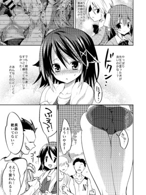 [乙女気分 (三色網戸。)] 学校で性春! 総集編3_037