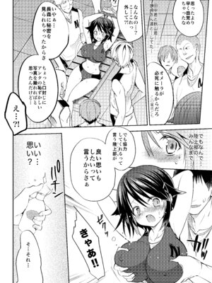 [乙女気分 (三色網戸。)] 学校で性春! 総集編3_044