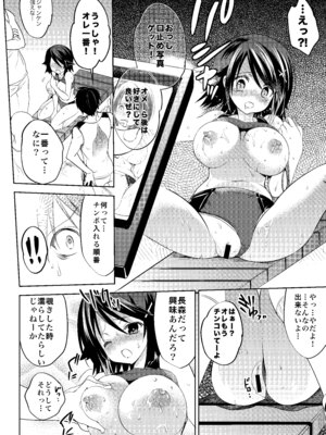 [乙女気分 (三色網戸。)] 学校で性春! 総集編3_048