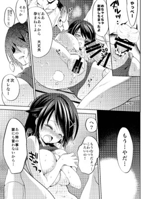 [乙女気分 (三色網戸。)] 学校で性春! 総集編3_053