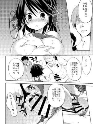 [乙女気分 (三色網戸。)] 学校で性春! 総集編3_054