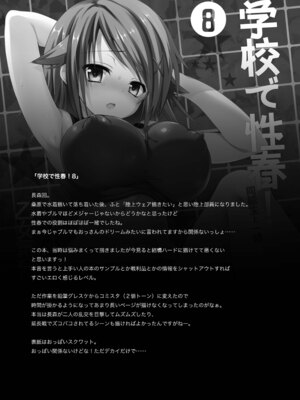 [乙女気分 (三色網戸。)] 学校で性春! 総集編3_060