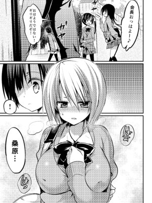 [乙女気分 (三色網戸。)] 学校で性春! 総集編3_063