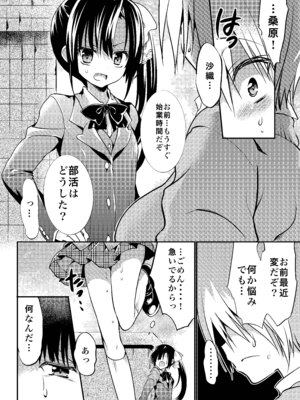 [乙女気分 (三色網戸。)] 学校で性春! 総集編3_064
