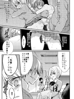 [乙女気分 (三色網戸。)] 学校で性春! 総集編3_065