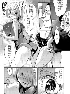 [乙女気分 (三色網戸。)] 学校で性春! 総集編3_070