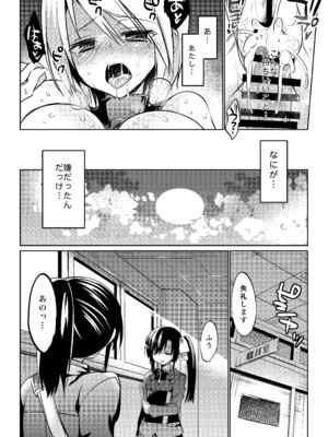 [乙女気分 (三色網戸。)] 学校で性春! 総集編3_080