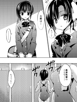 [乙女気分 (三色網戸。)] 学校で性春! 総集編3_081