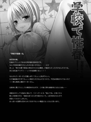[乙女気分 (三色網戸。)] 学校で性春! 総集編3_084