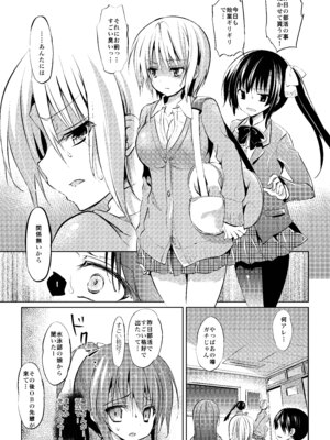 [乙女気分 (三色網戸。)] 学校で性春! 総集編3_089
