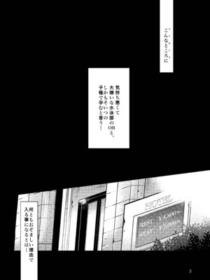 [乙女気分 (三色網戸。)] 学校で性春! 総集編3_113