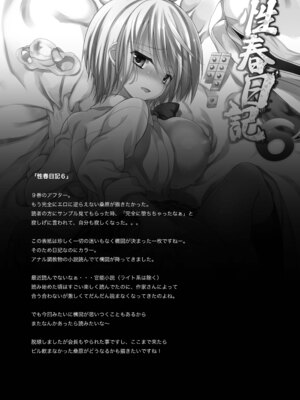 [乙女気分 (三色網戸。)] 学校で性春! 総集編3_128