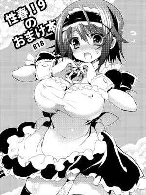 [乙女気分 (三色網戸。)] 学校で性春! 総集編3_145