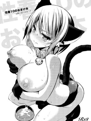 [乙女気分 (三色網戸。)] 学校で性春! 総集編3_153