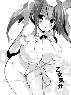 [乙女気分 (三色網戸。)] 学校で性春! 総集編3_160