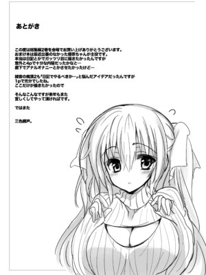 [乙女気分 (三色網戸。)] 学校で性春! 総集編3_167