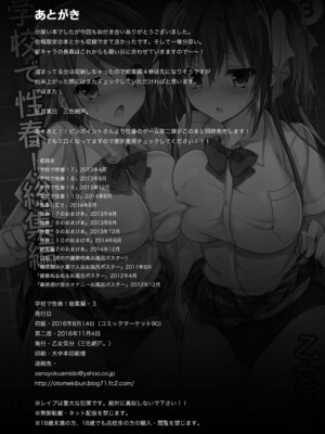 [乙女気分 (三色網戸。)] 学校で性春! 総集編3_180