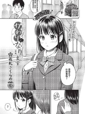 [花札さくらの] ぎゅってして [中文] [無修正]_004