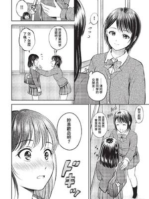 [花札さくらの] ぎゅってして [中文] [無修正]_005