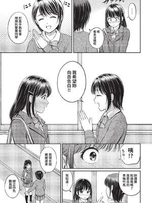 [花札さくらの] ぎゅってして [中文] [無修正]_006
