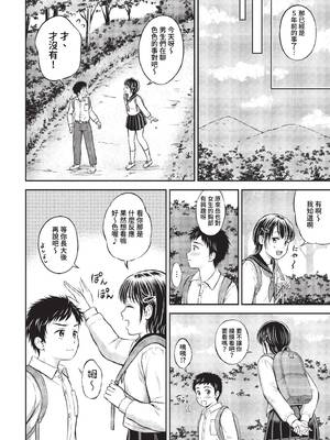 [花札さくらの] ぎゅってして [中文] [無修正]_007