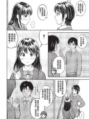 [花札さくらの] ぎゅってして [中文] [無修正]_009