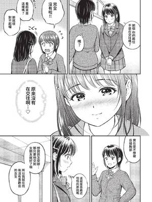 [花札さくらの] ぎゅってして [中文] [無修正]_010