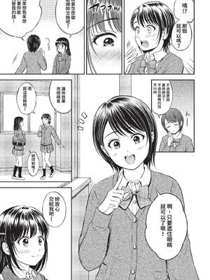 [花札さくらの] ぎゅってして [中文] [無修正]_012